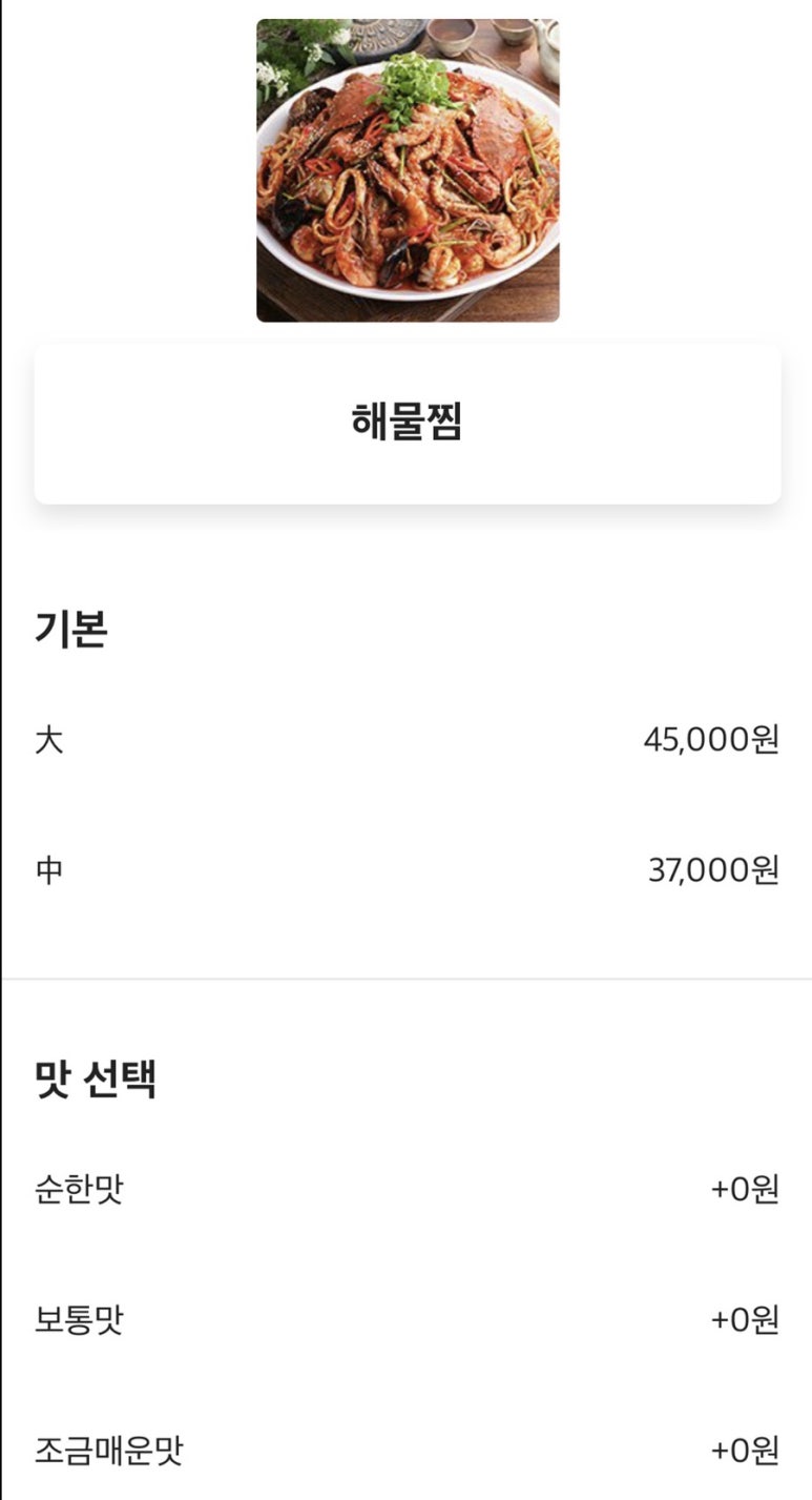 어해도아구찜 이미지