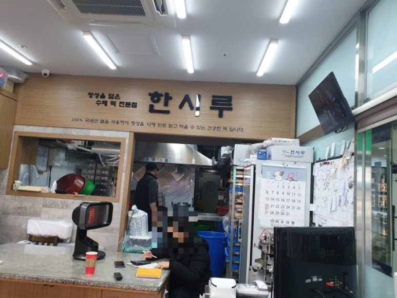 시흥한시루떡집 이미지