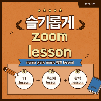 비엔나피아노교습소 이미지