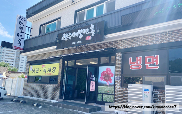 진주메밀면옥 이미지