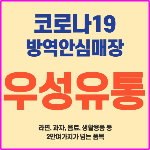 우성유통 이미지
