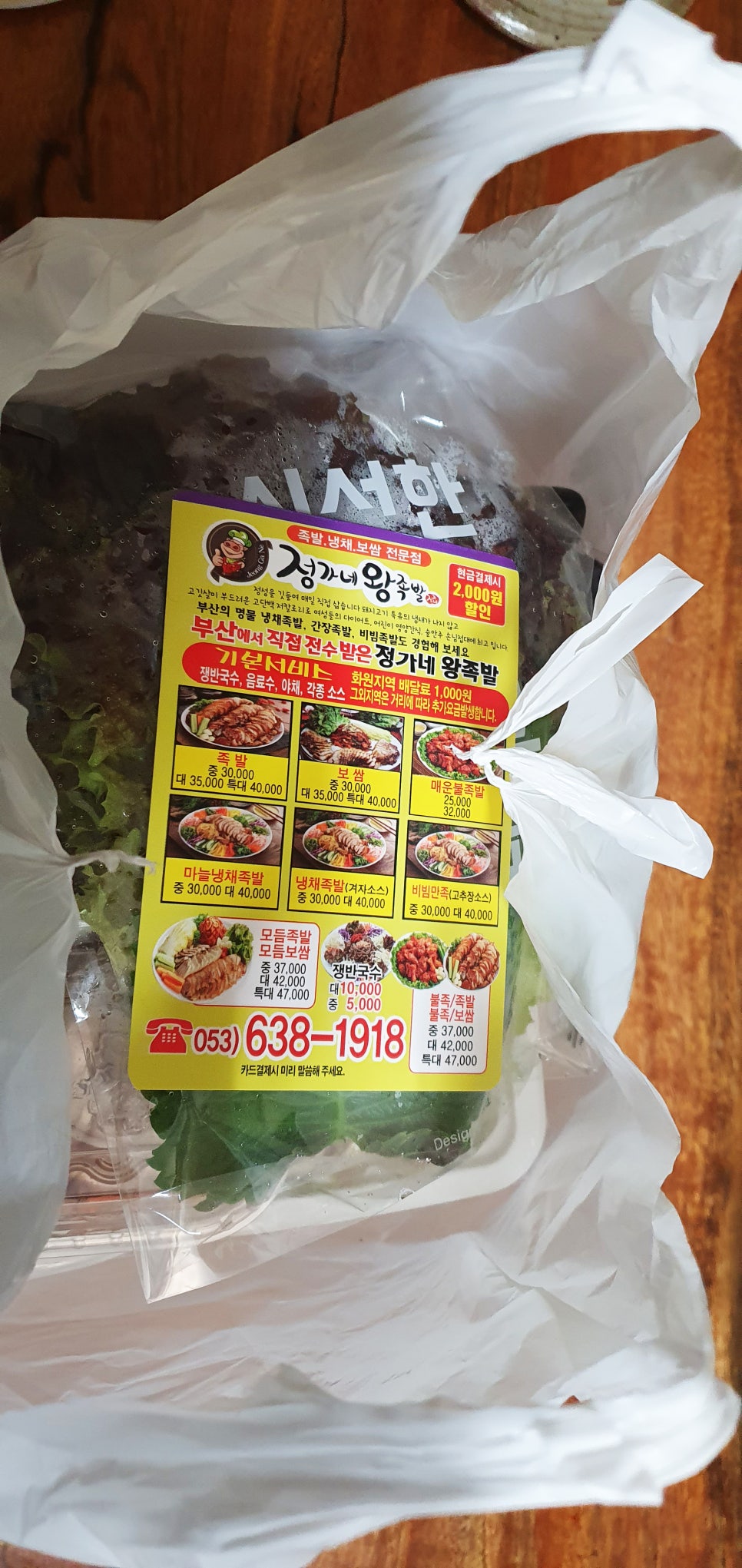 정가네왕족발 이미지