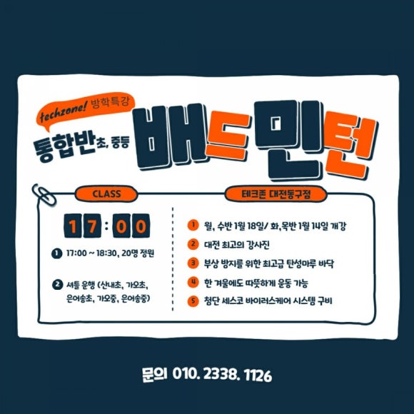 테크존배드민턴센터 이미지