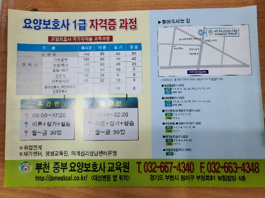 제일요양보호사교육원 이미지