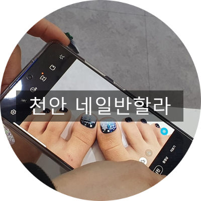 네일반할라 이미지