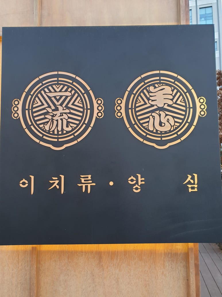 이치류양심 이미지