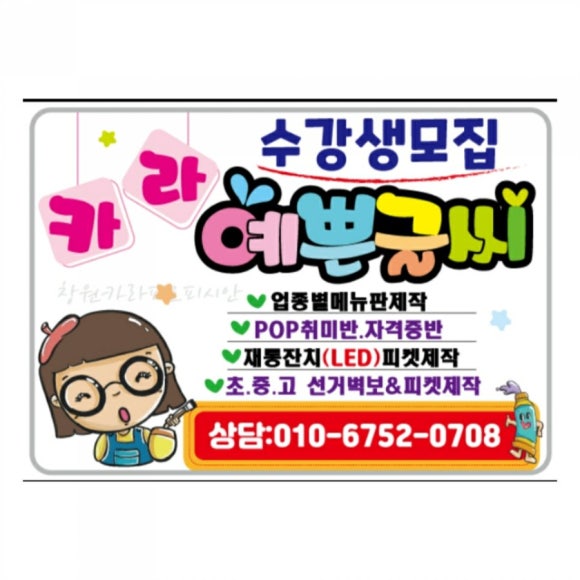 카라예쁜손글씨 이미지