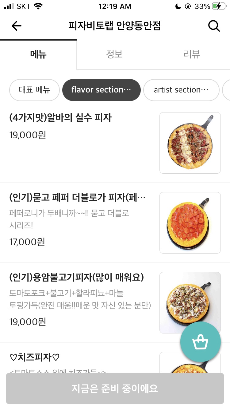 피자비토랩안양동안점 이미지