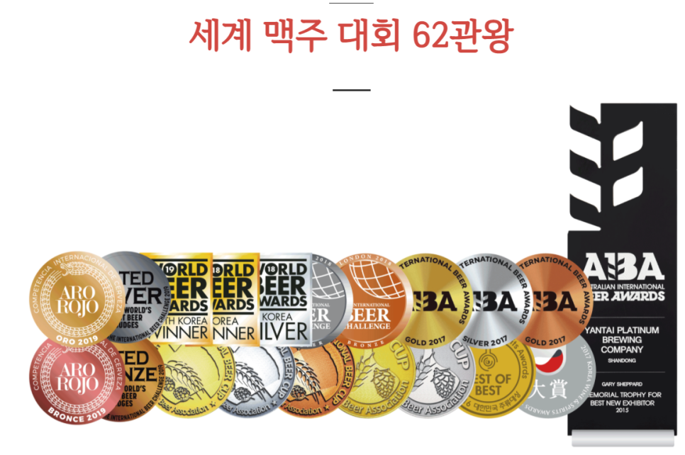 플래티넘맥주(주) 이미지