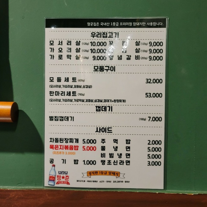 특수부위엄궁집 이미지