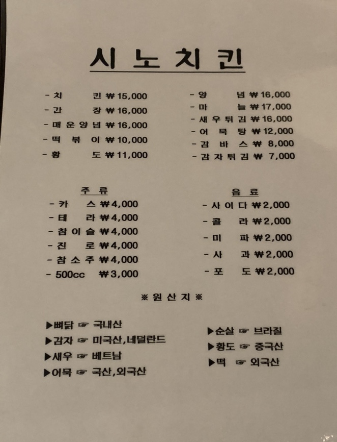 시노치킨 이미지