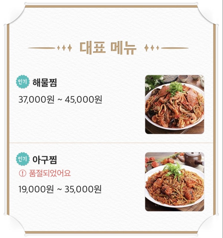 어해도아구찜 이미지