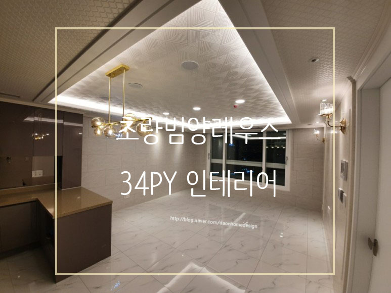 범양레우스인테리어 이미지