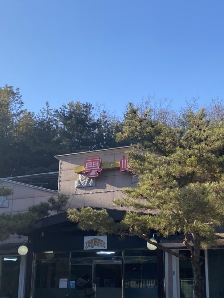 운봉소갈비살 이미지