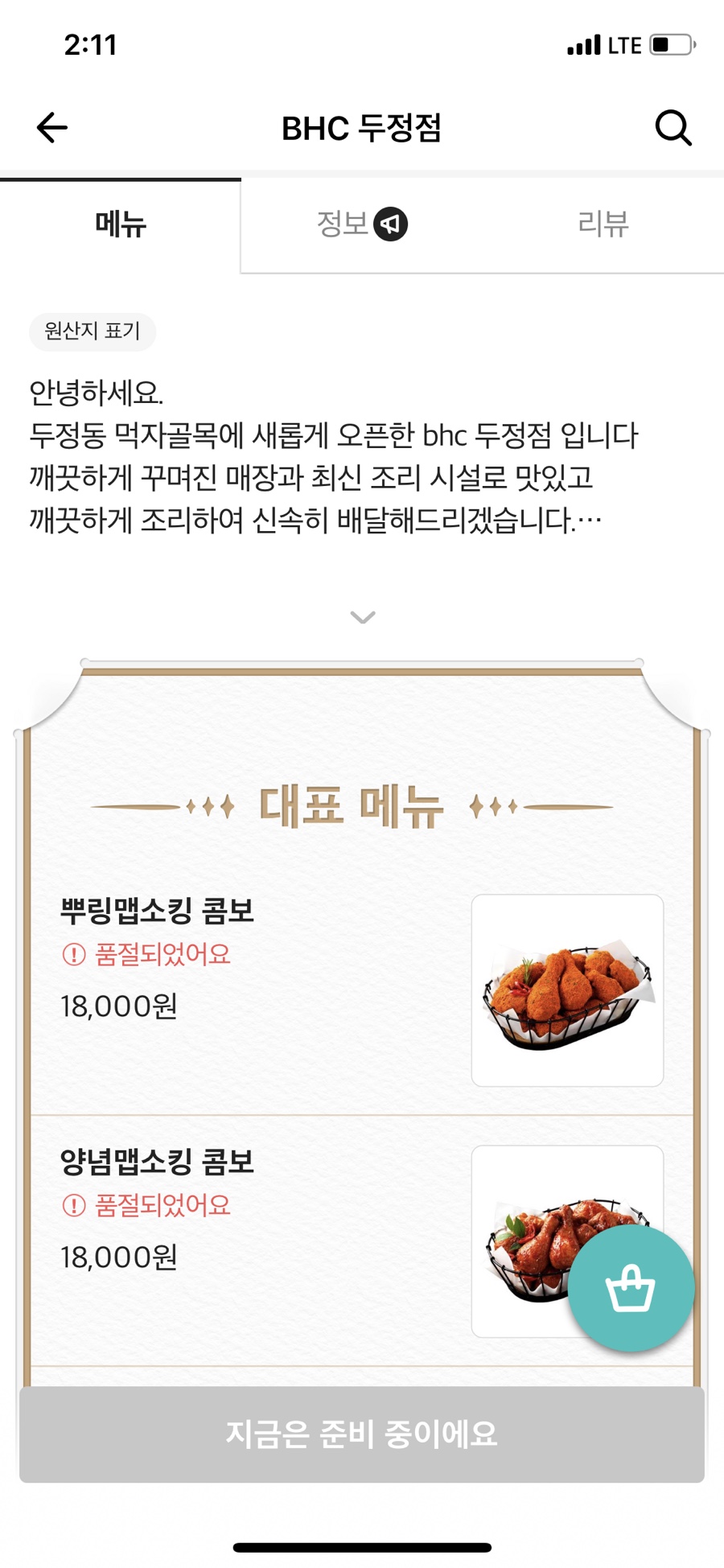 비에이취씨치킨 이미지