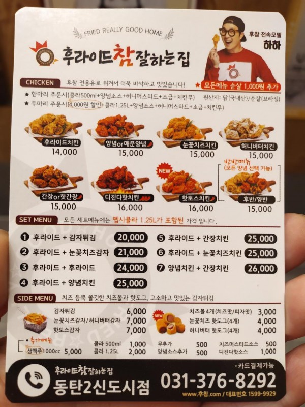 후라이드참잘하는집 이미지