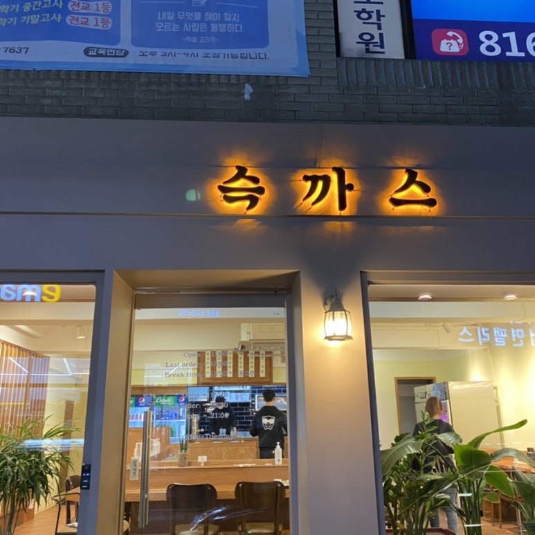 슥까스 이미지