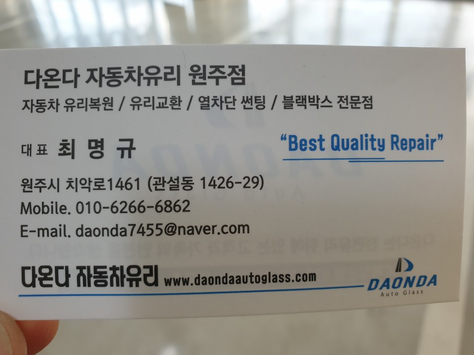 다온다자동차유리 이미지