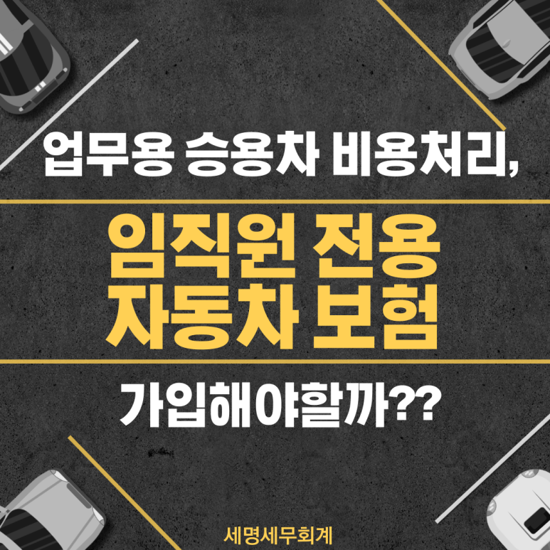 세명세무회계 이미지