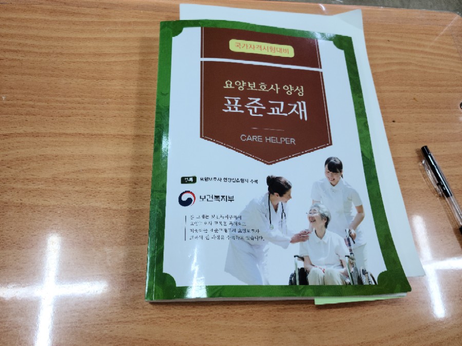 제일요양보호사교육원 이미지