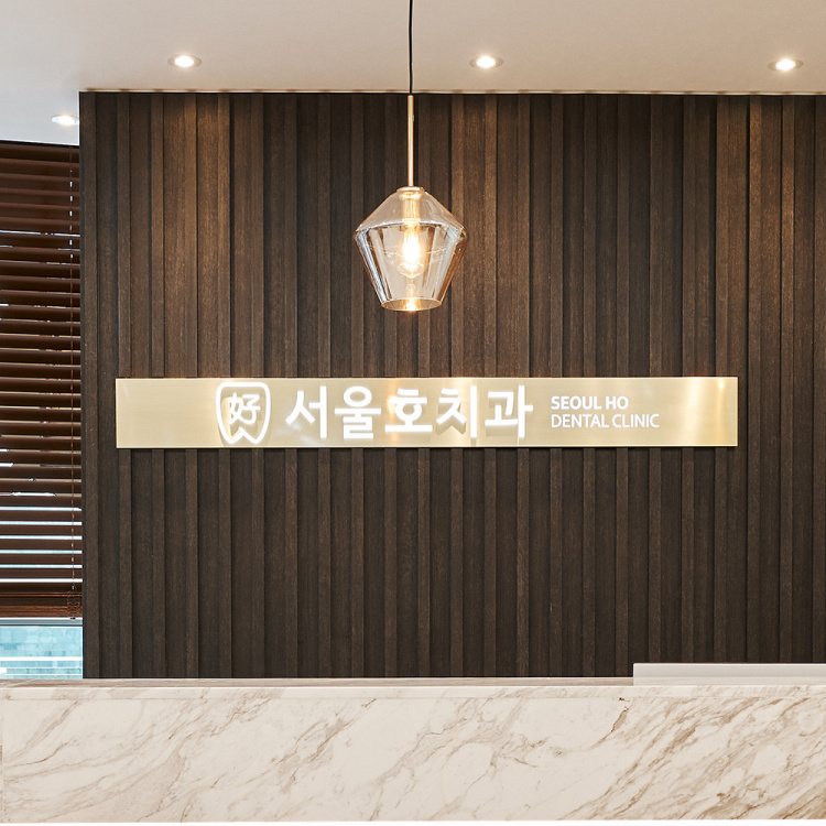 서울아이치과 이미지