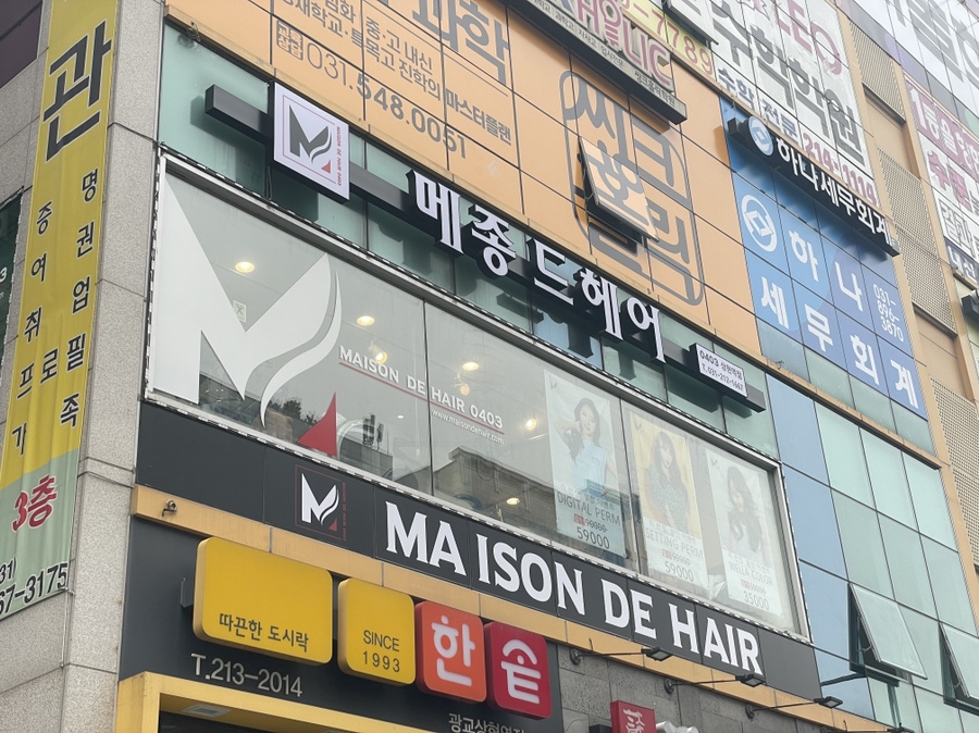메종드헤어0403 상현역점 이미지