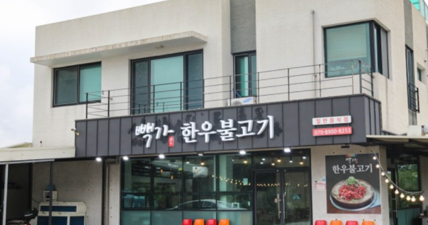 해안불고기 이미지