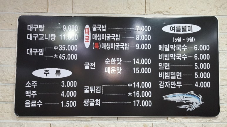 생생굴국밥·대구탕 이미지