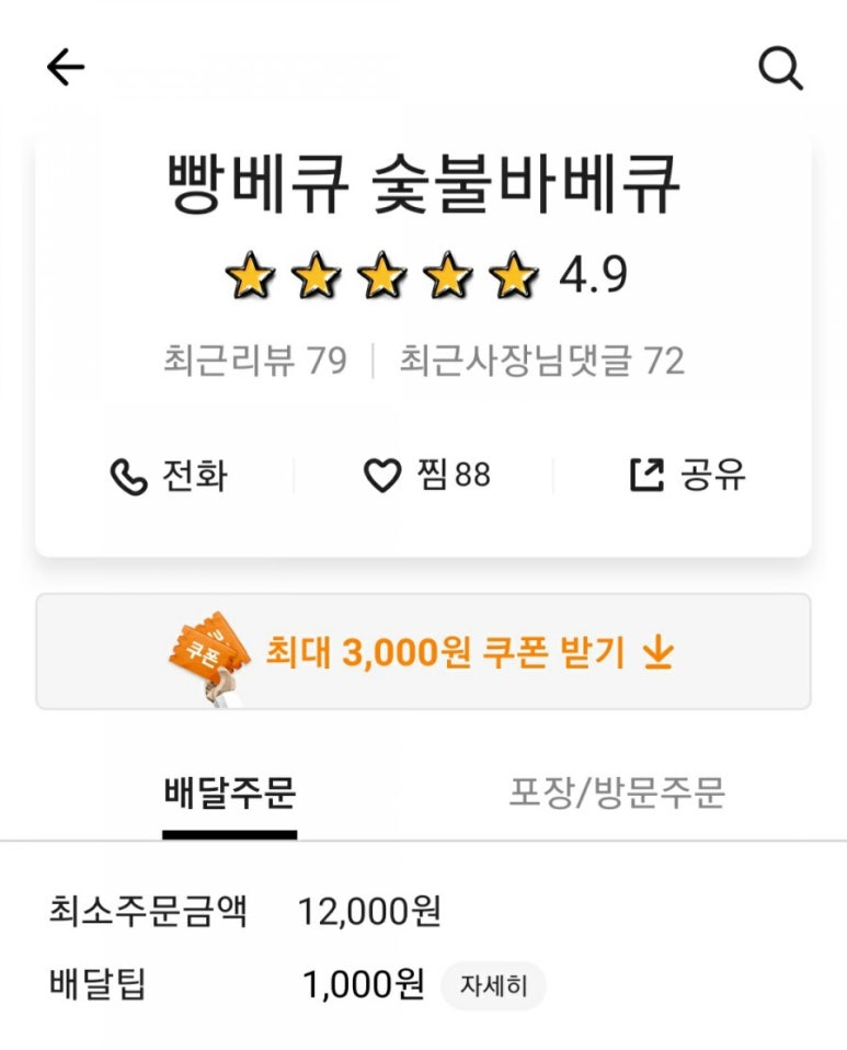 빵베큐 이미지