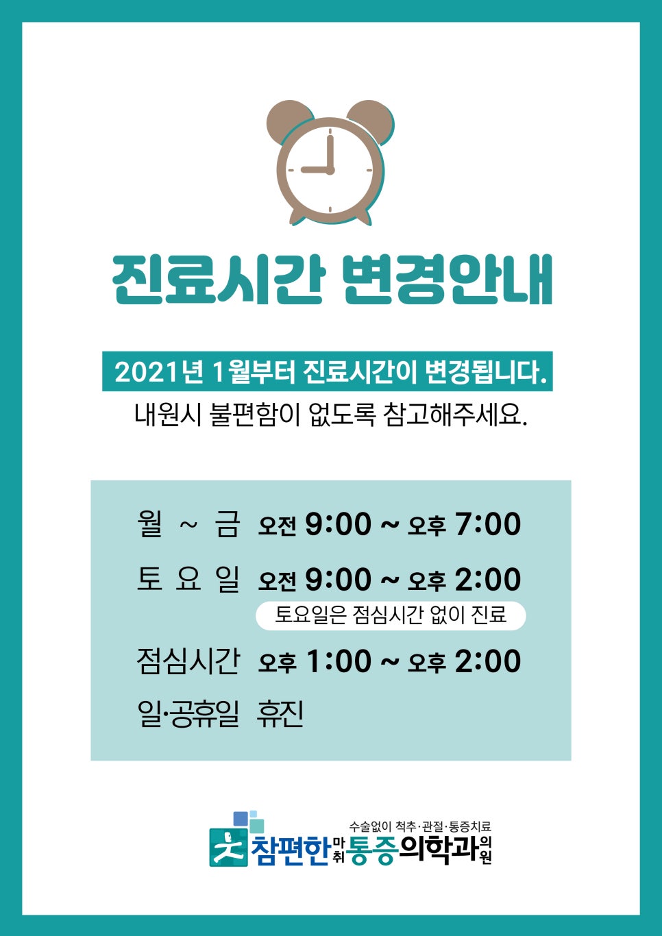 참편한마취통증의학과의원 이미지