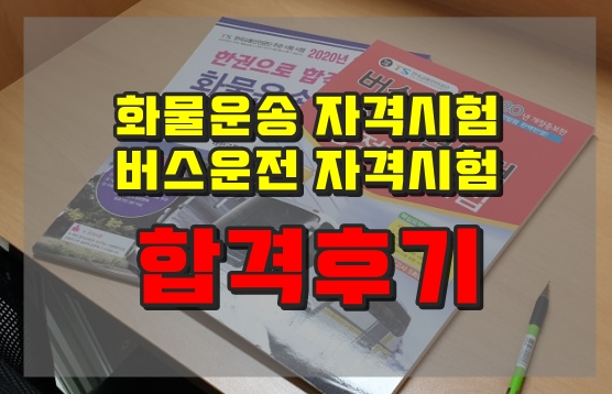 교통안전공단구로화물 이미지