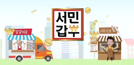 서민갑부반품마트 이미지