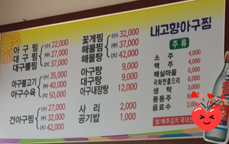 고향아구찜 이미지
