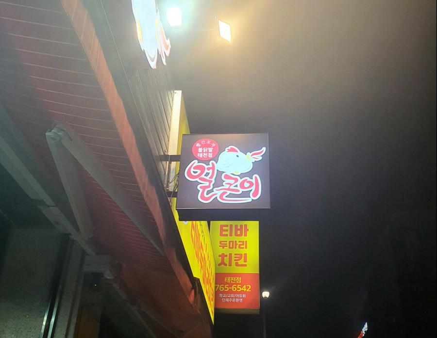 빨간모자얼큰이 이미지