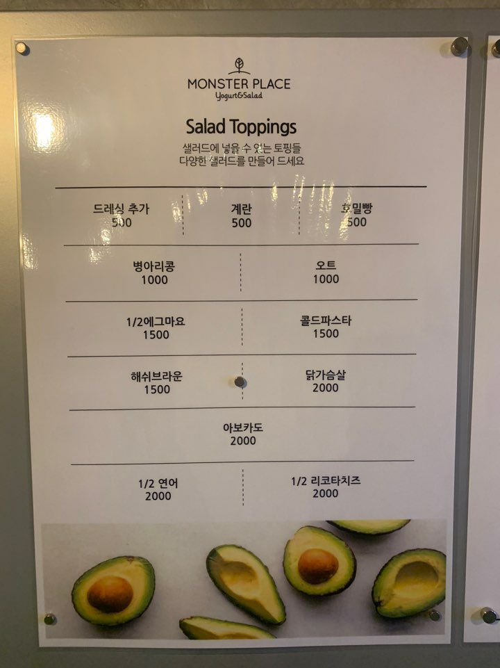 몬스터샐러드 이미지