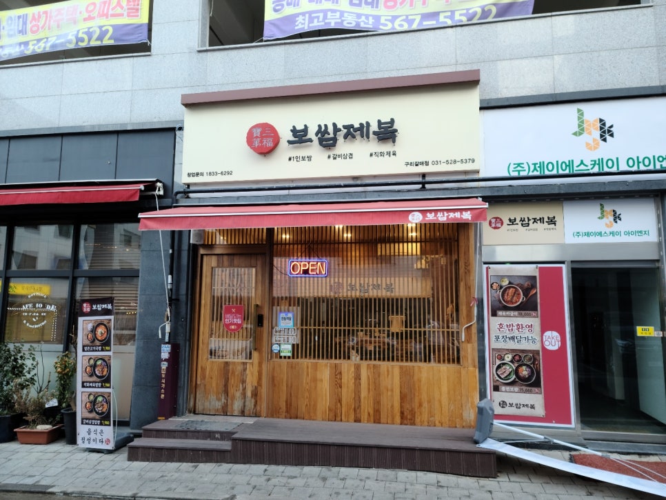 보쌈제복구리갈매점 이미지