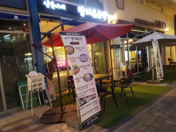 상훈이네참치&초밥 이미지