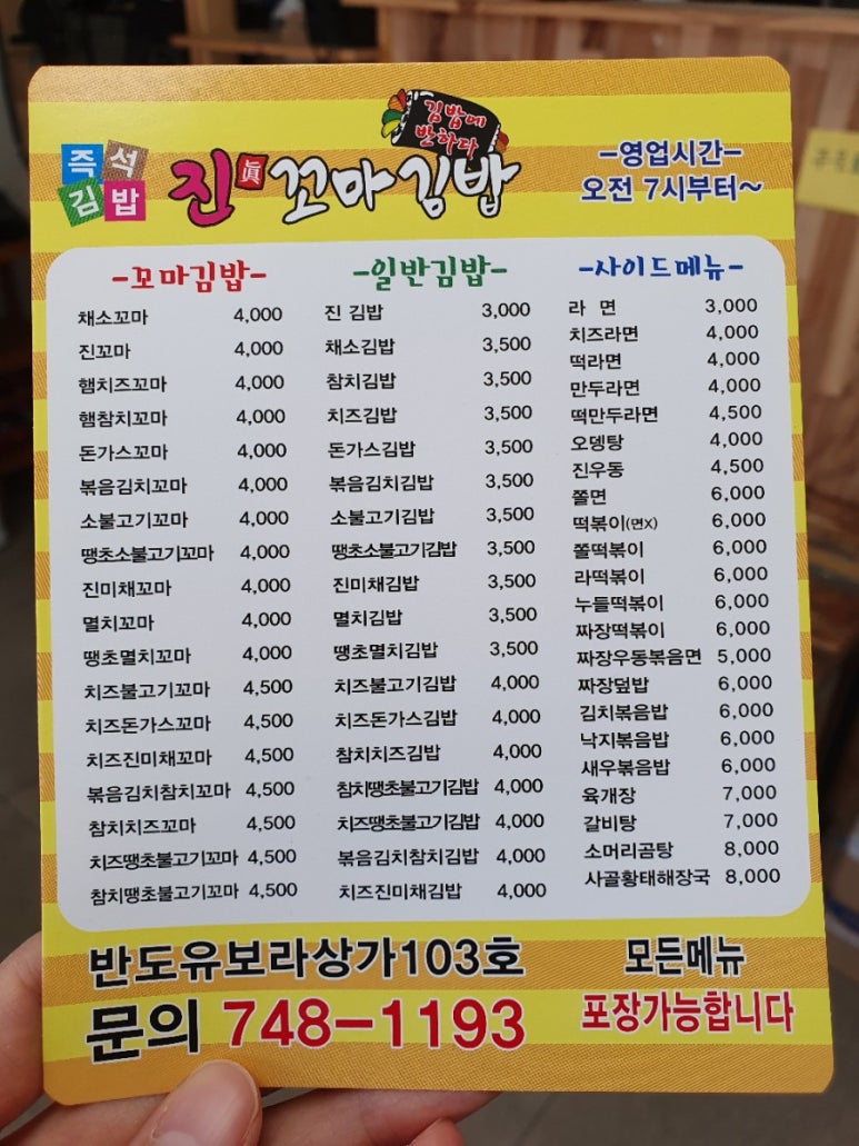 진꼬마김밥 이미지