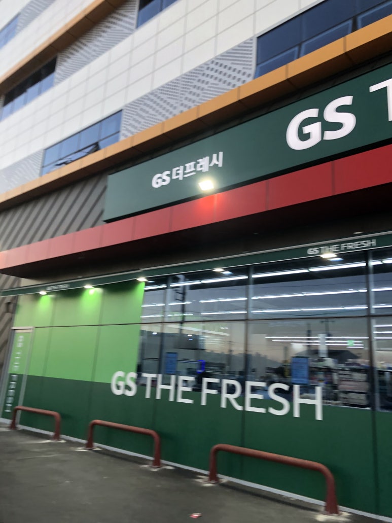 GS더프레시포항상도점 이미지