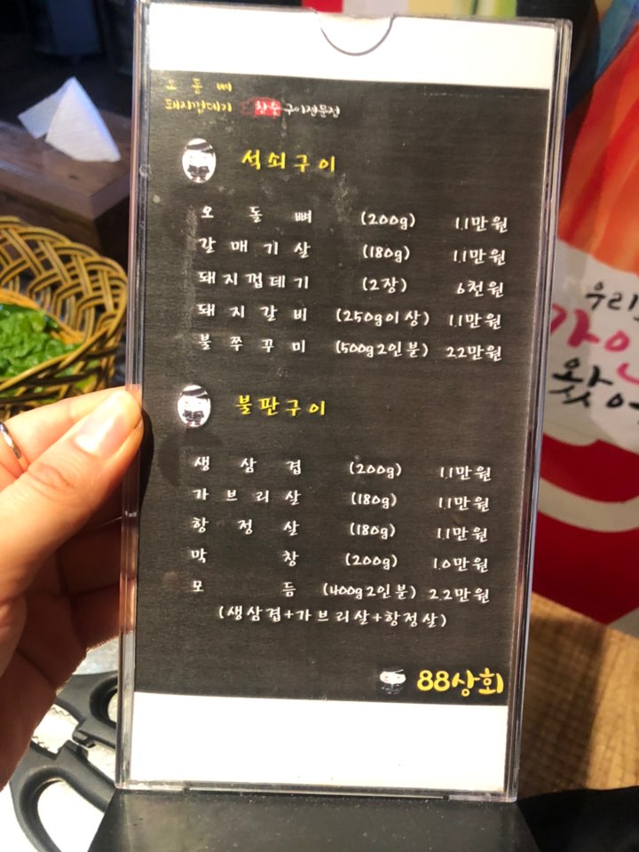 88상회 이미지