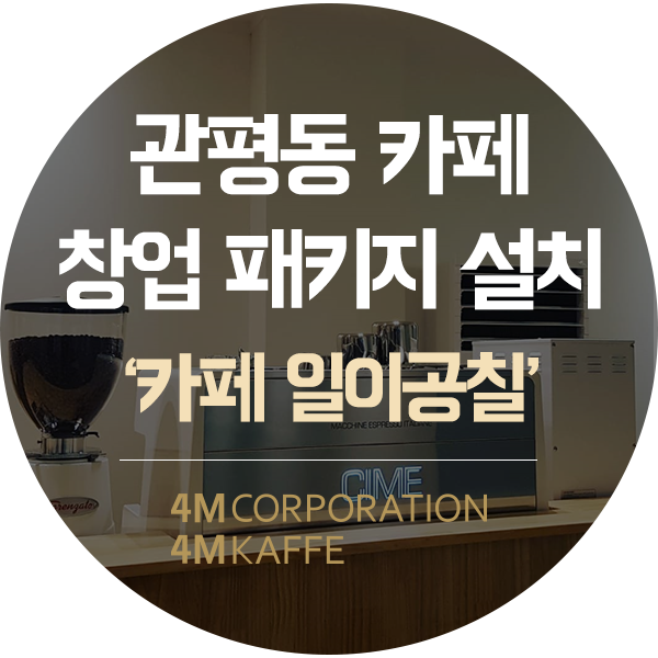 관평동카페일이공칠 이미지