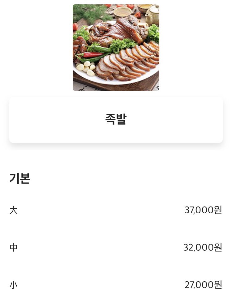 이천왕족발 이미지