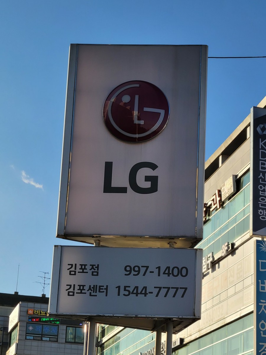 엘지전자김포서비스센터 이미지
