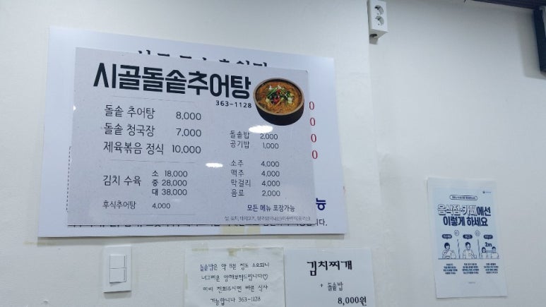 시골돌솥추어탕 이미지