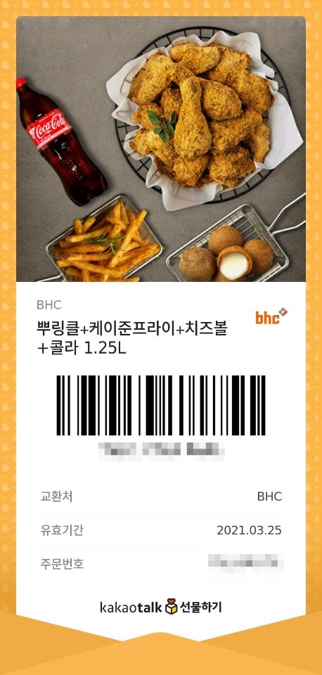 bhc 동탄북광장점 이미지