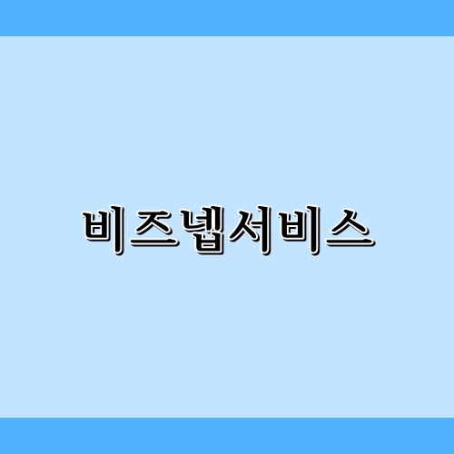 장원세무회계사무소 이미지