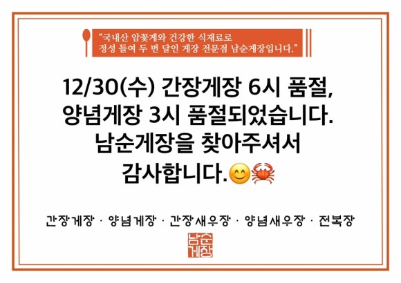남순게장 이미지