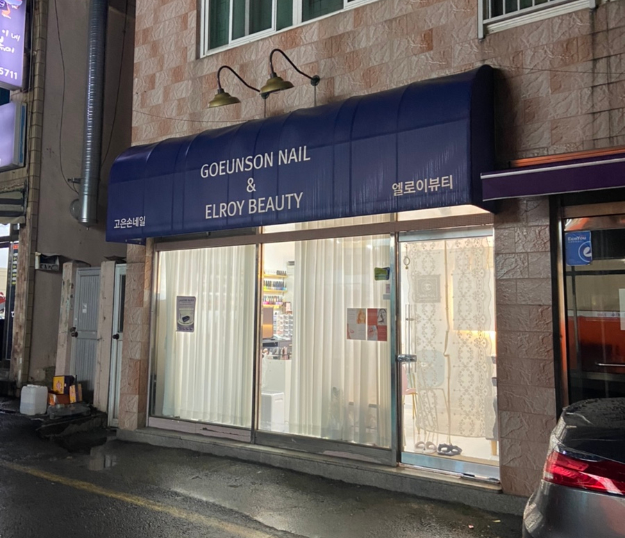엘로이뷰티 이미지