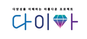 주식회사 다이아 이미지