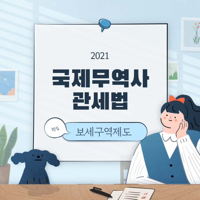 국제보세 이미지